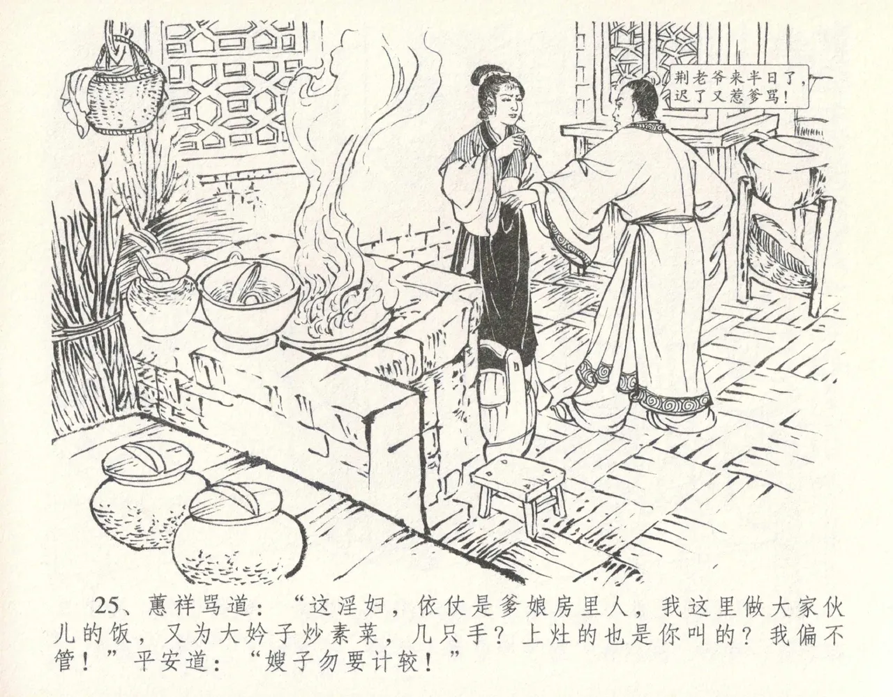 金瓶梅全传 十 设计捉来旺 page 29 jin ping mei parody - read online free