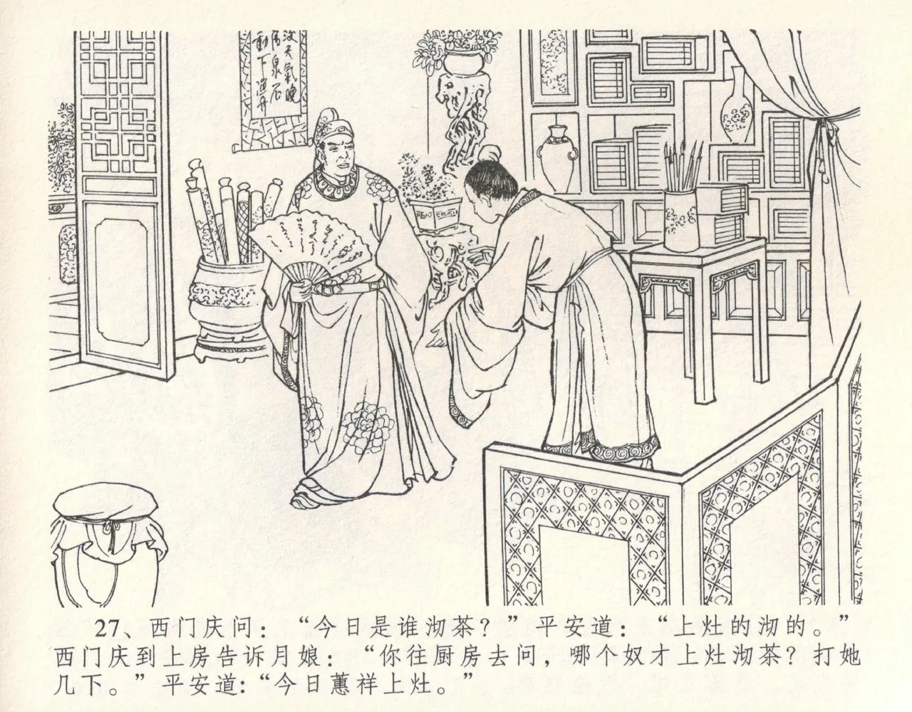 金瓶梅全传 十 设计捉来旺 page 31 jin ping mei parody - read online free