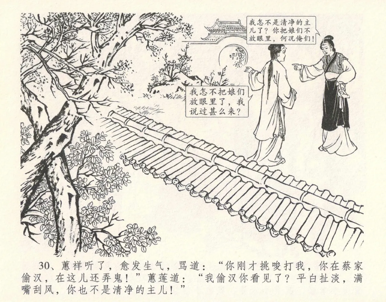 金瓶梅全传 十 设计捉来旺 page 34 jin ping mei parody - read online free