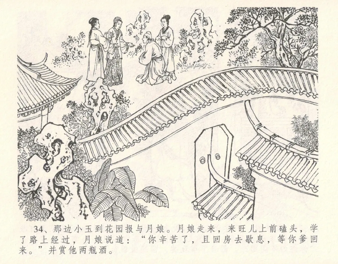 金瓶梅全传 十 设计捉来旺 page 40 jin ping mei parody - read online free