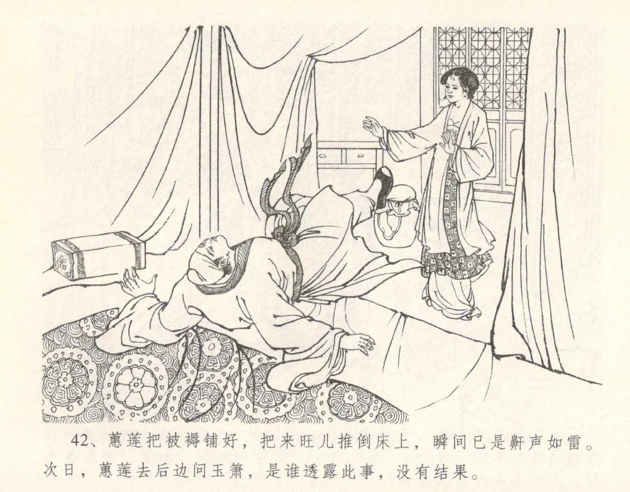 金瓶梅全传 十 设计捉来旺 page 48 jin ping mei parody - read online free