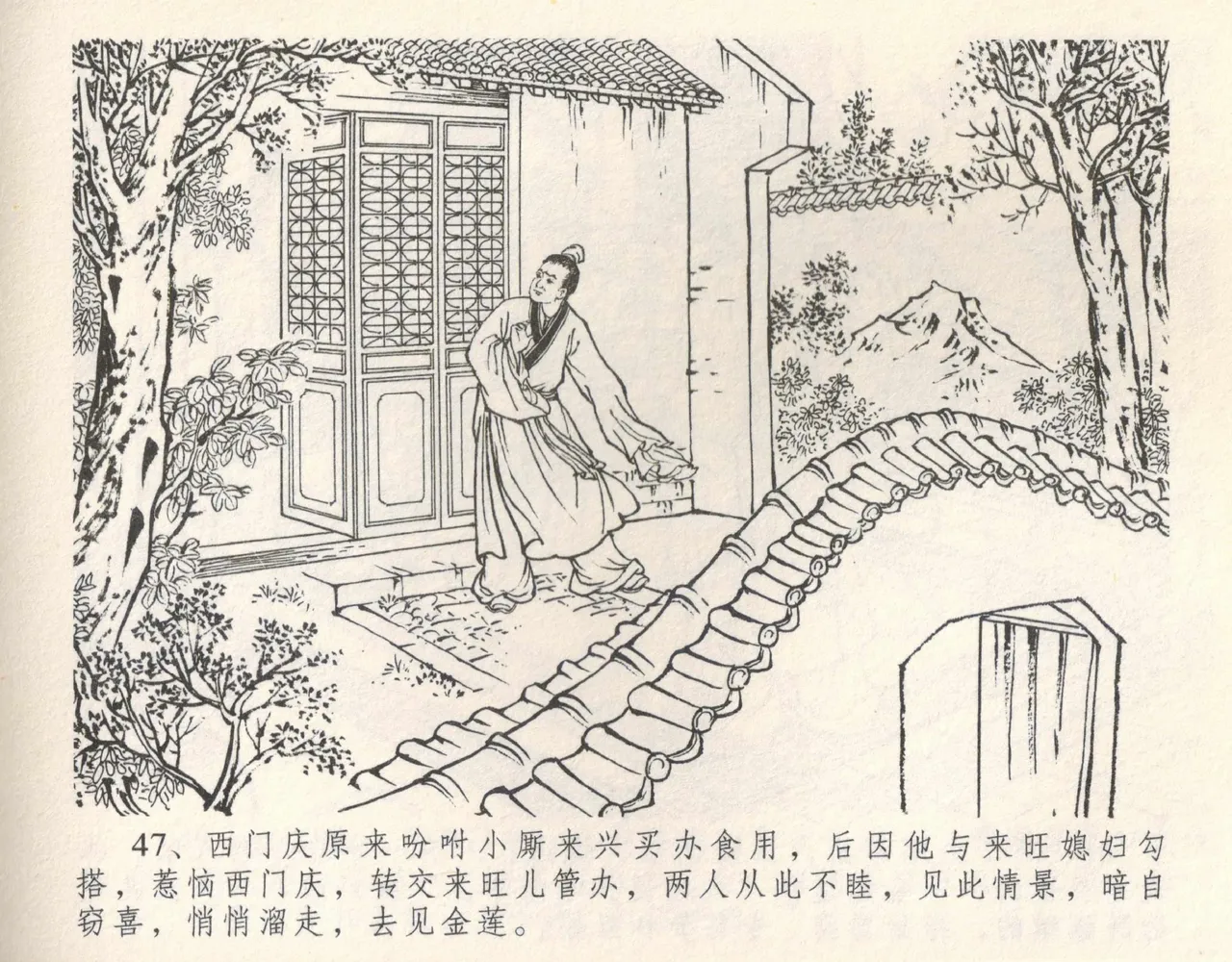 金瓶梅全传 十 设计捉来旺 page 53 jin ping mei parody - read online free