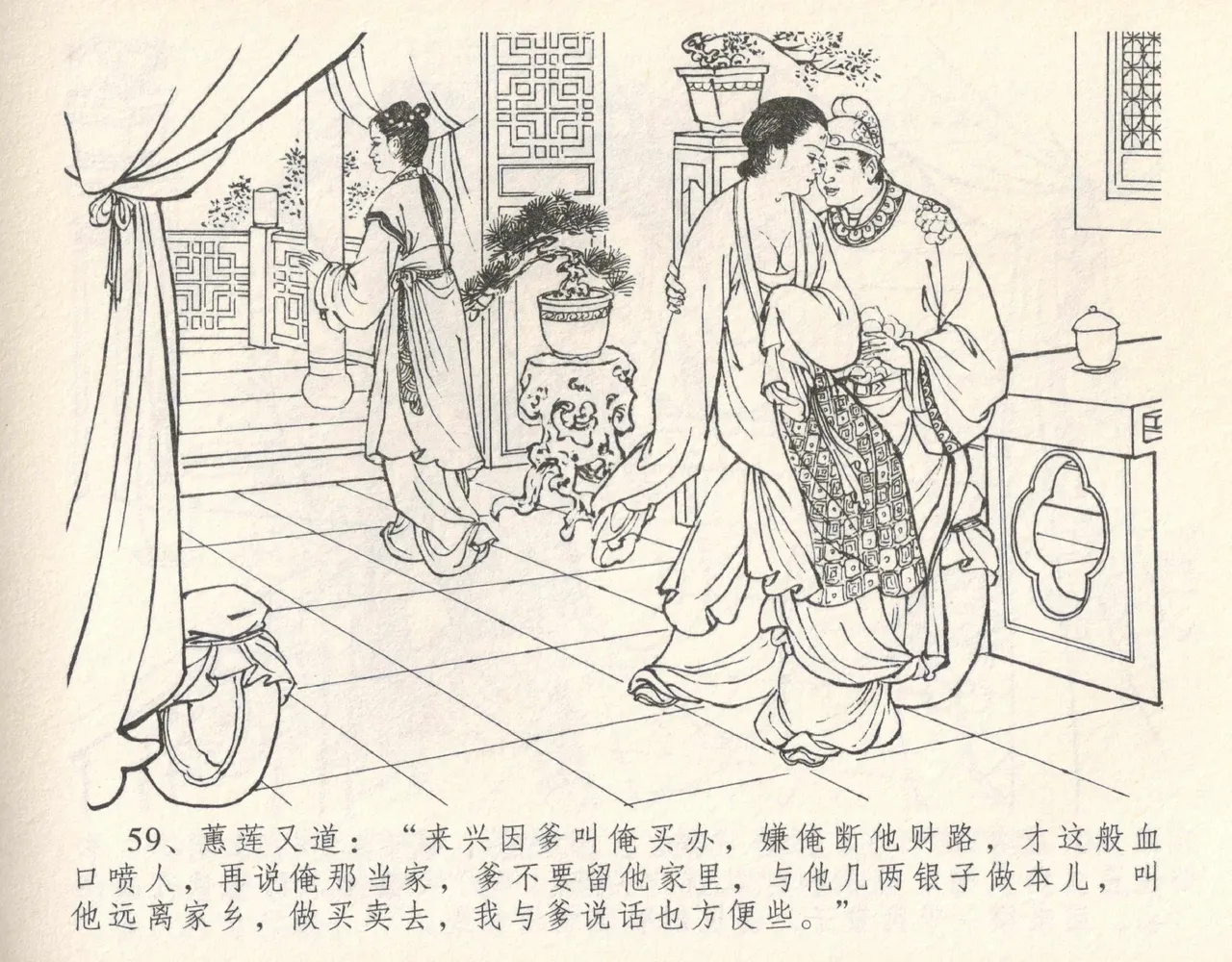 金瓶梅全传 十 设计捉来旺 page 65 jin ping mei parody - read online free