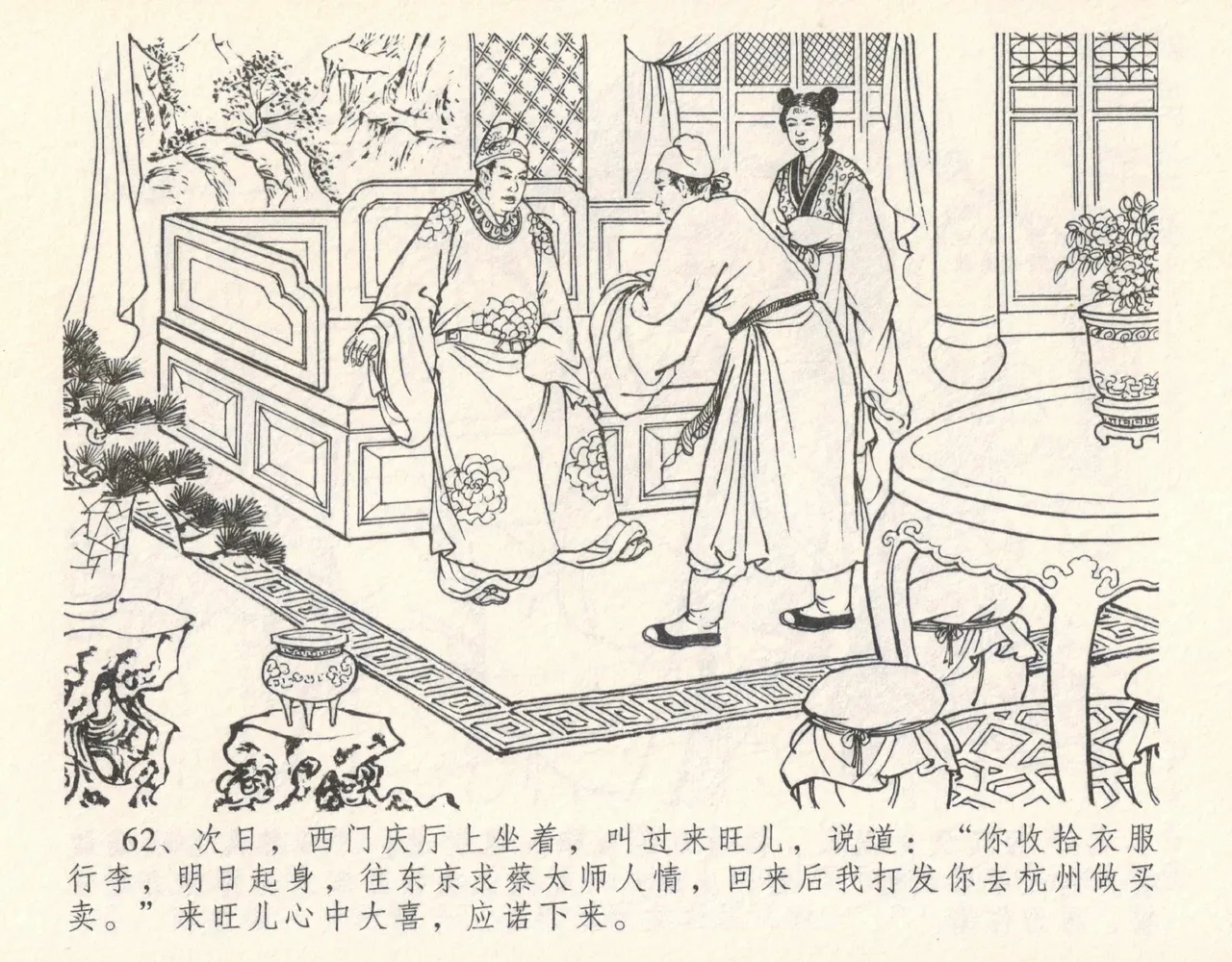 金瓶梅全传 十 设计捉来旺 page 68 jin ping mei parody - read online free