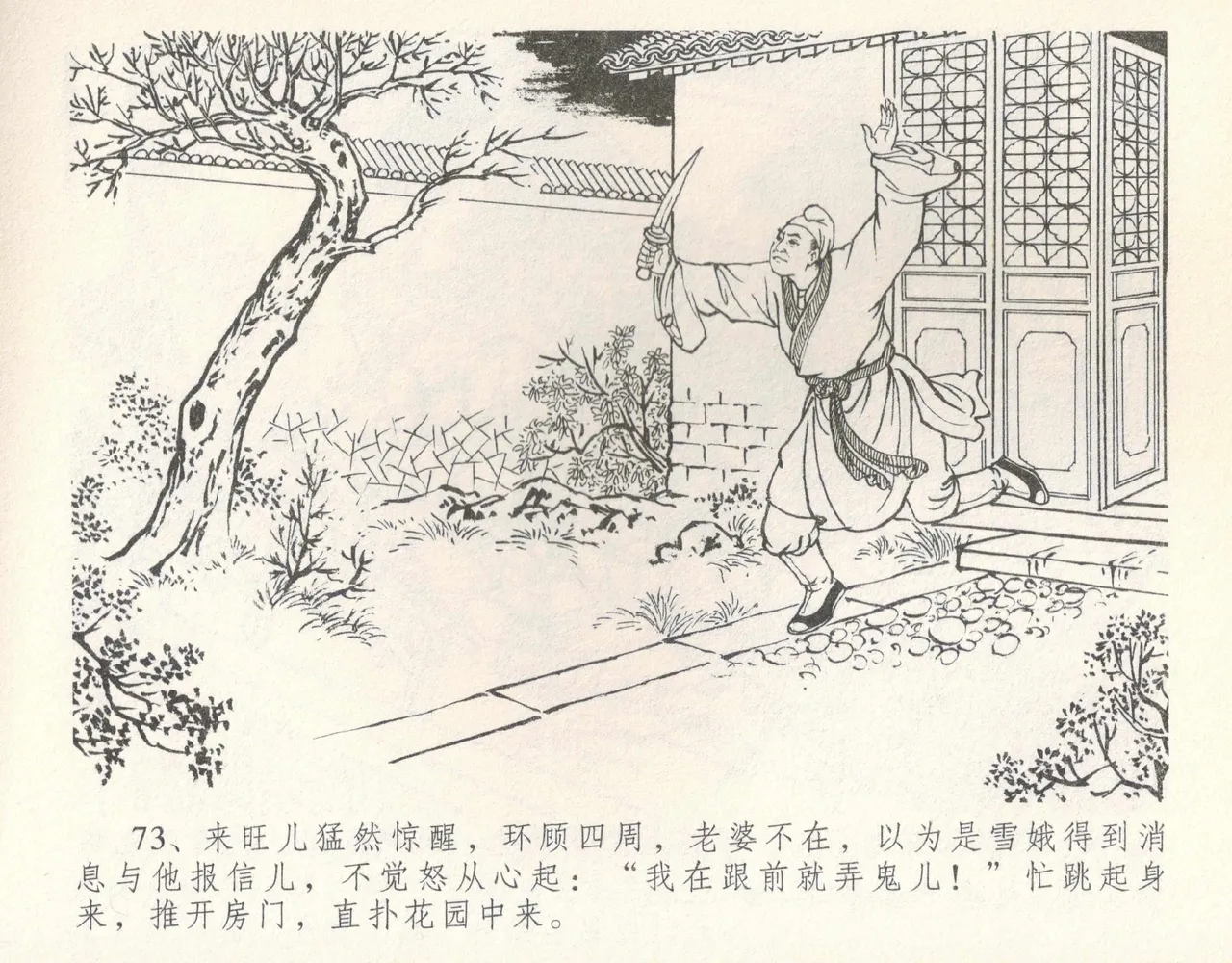 金瓶梅全传 十 设计捉来旺 - Page 79