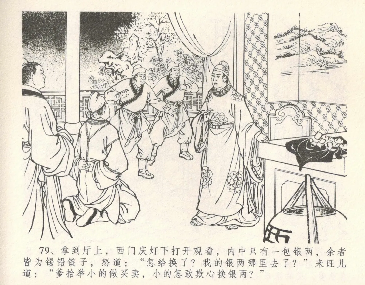 金瓶梅全传 十 设计捉来旺 page 85 jin ping mei parody - read online free