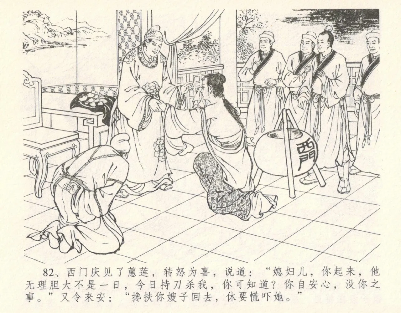 金瓶梅全传 十 设计捉来旺 page 88 jin ping mei parody - read online free