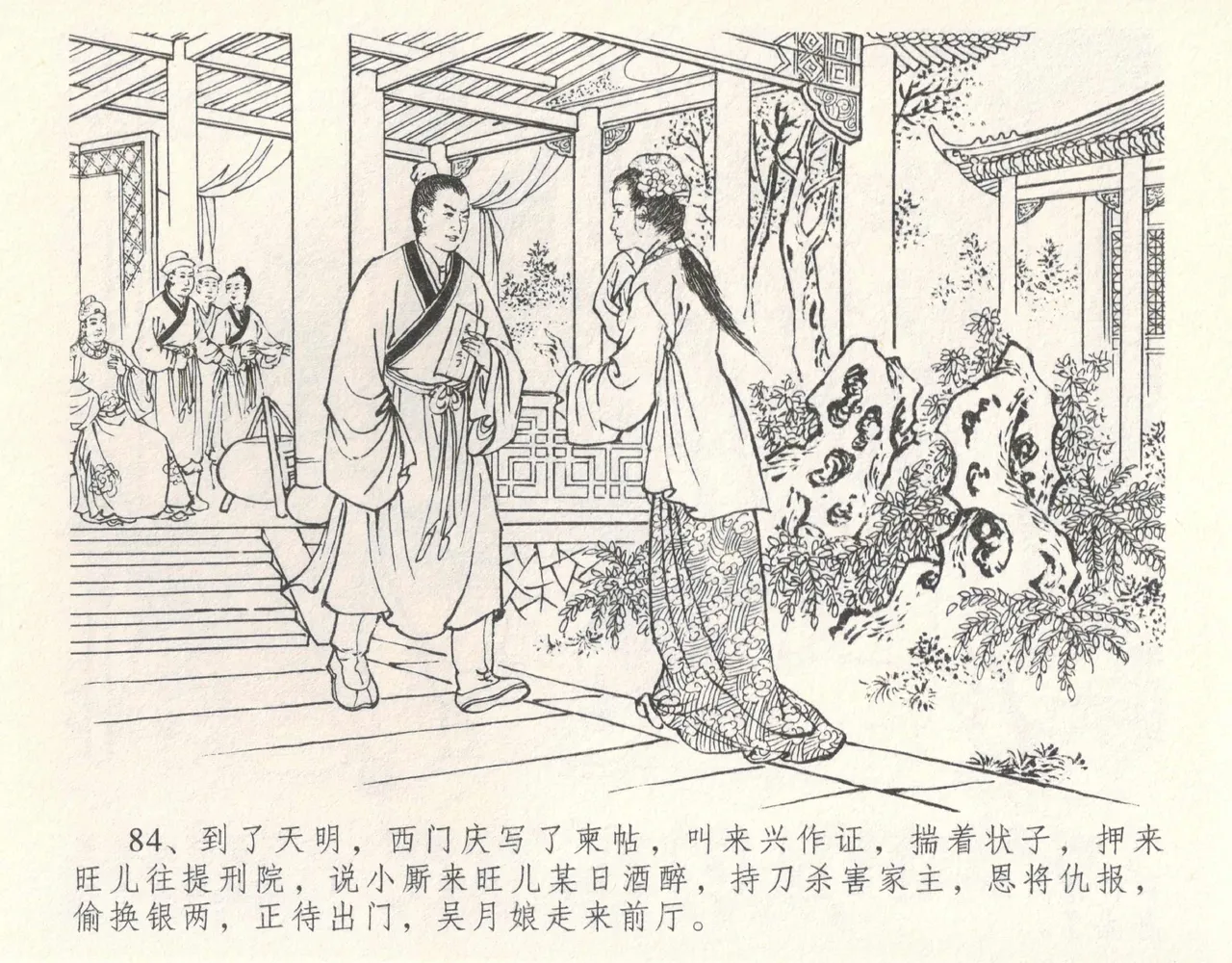 金瓶梅全传 十 设计捉来旺 page 90 jin ping mei parody - read online free