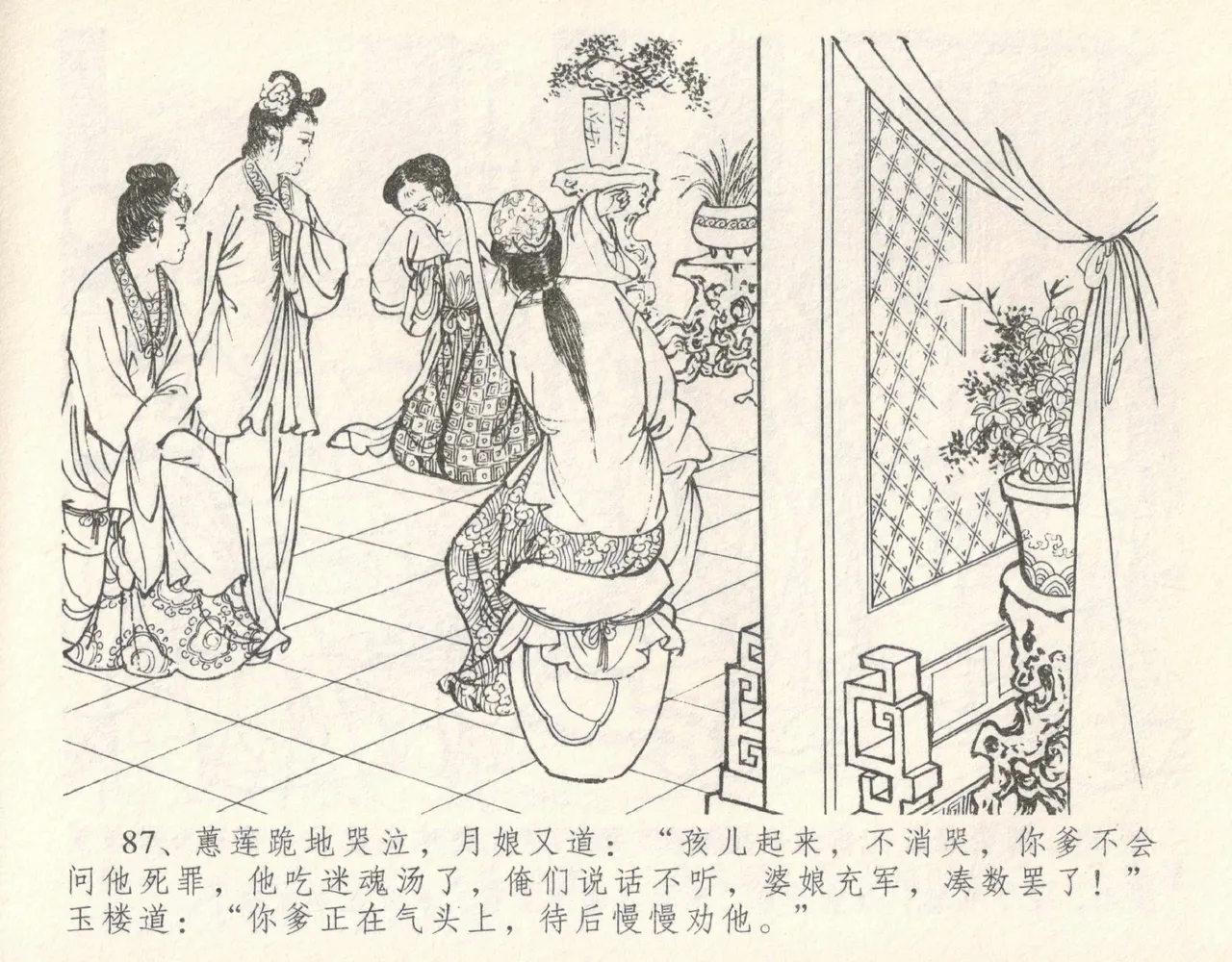金瓶梅全传 十 设计捉来旺 - Page 93