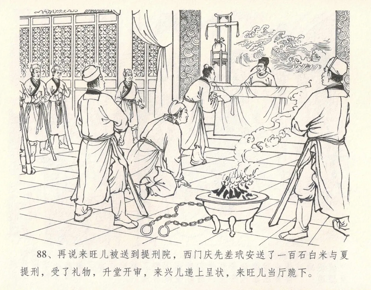 金瓶梅全传 十 设计捉来旺 page 94 jin ping mei parody - read online free