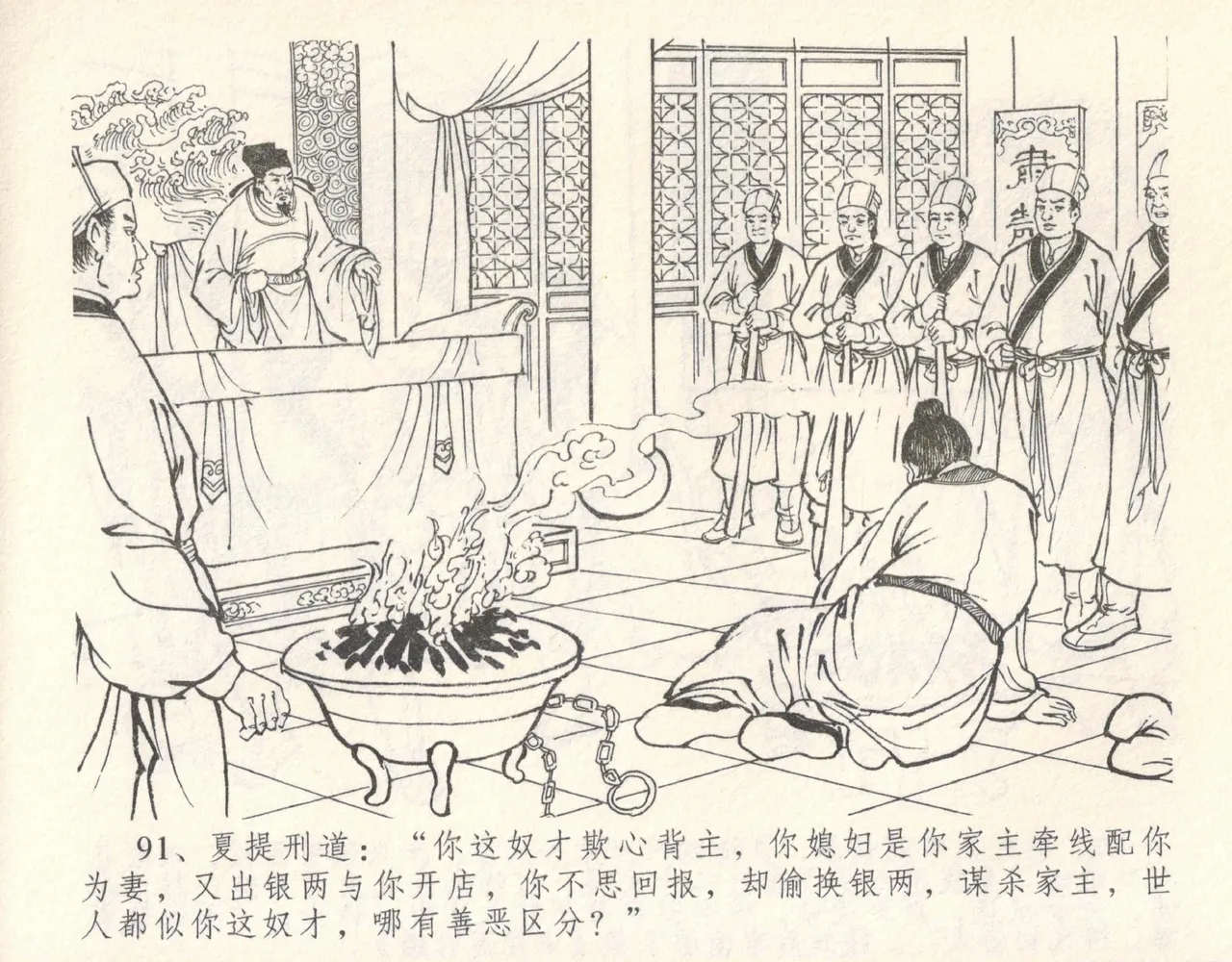 金瓶梅全传 十 设计捉来旺 page 97 jin ping mei parody - read online free