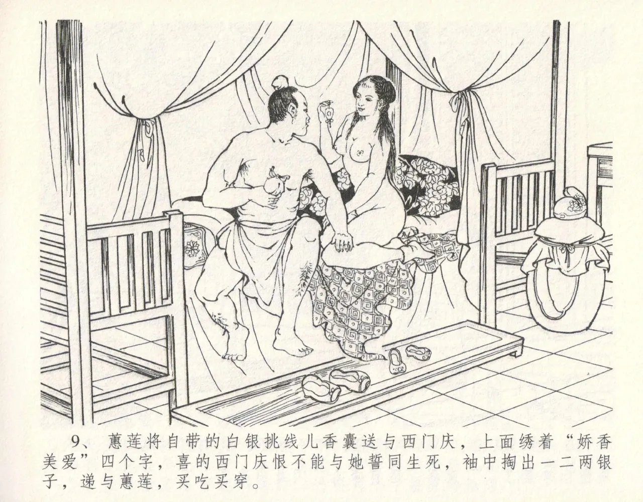 金瓶梅全传 十一 宋慧莲自缢 - Page 13