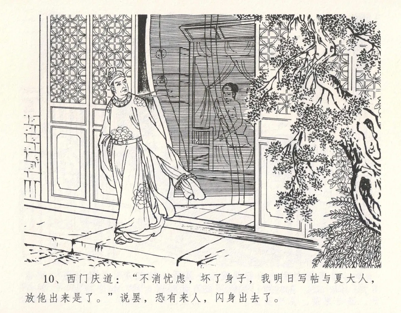 金瓶梅全传 十一 宋慧莲自缢 - Page 14