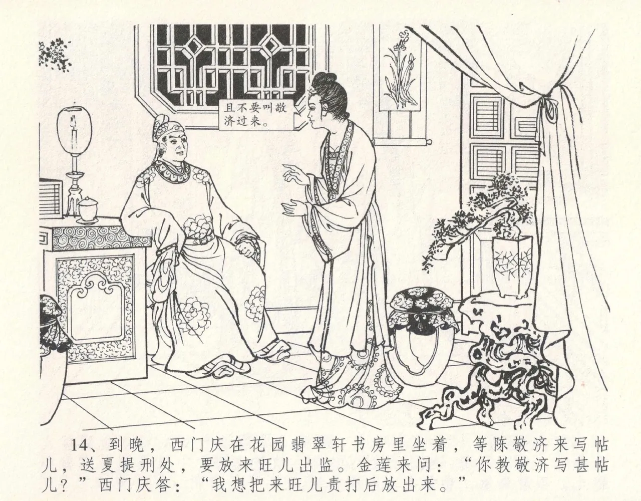 金瓶梅全传 十一 宋慧莲自缢 page 18 jin ping mei parody - read online free