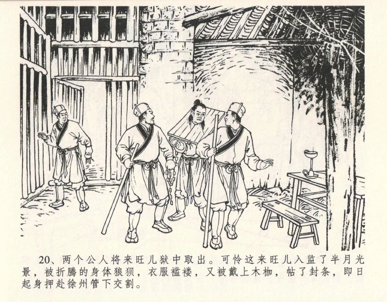 金瓶梅全传 十一 宋慧莲自缢 page 24 jin ping mei parody - read online free