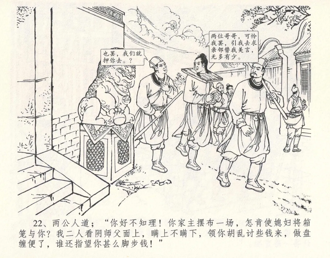 金瓶梅全传 十一 宋慧莲自缢 - Page 26