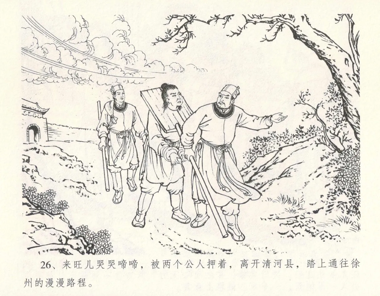 金瓶梅全传 十一 宋慧莲自缢 page 30 jin ping mei parody - read online free