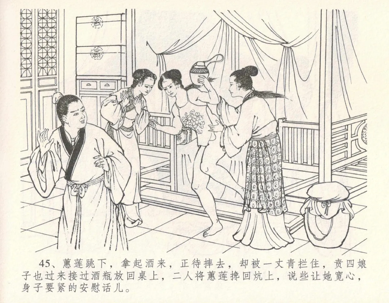 金瓶梅全传 十一 宋慧莲自缢 - Page 49