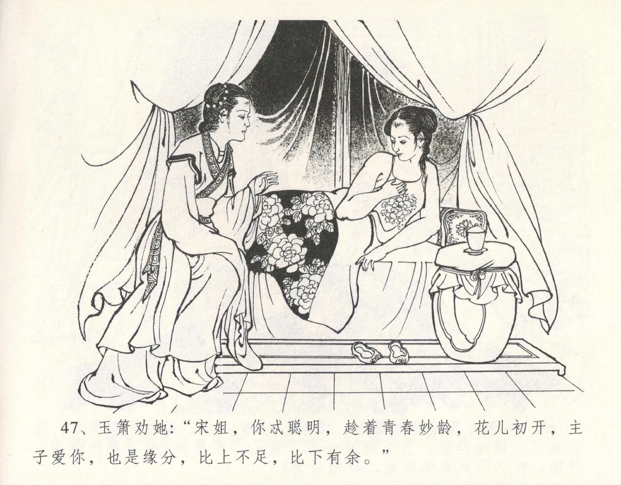 金瓶梅全传 十一 宋慧莲自缢 - Page 51