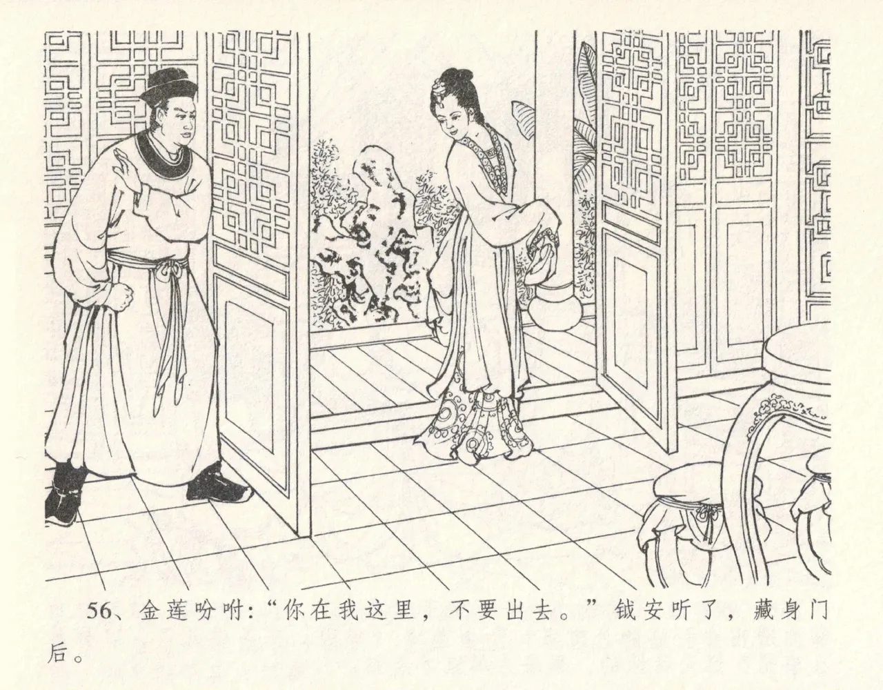金瓶梅全传 十一 宋慧莲自缢 page 60 jin ping mei parody - read online free