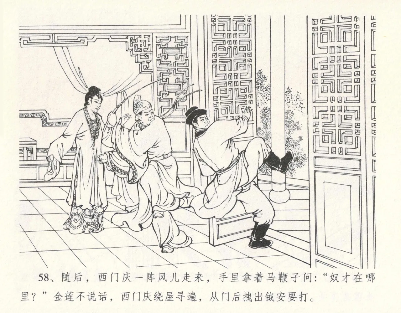 金瓶梅全传 十一 宋慧莲自缢 page 62 jin ping mei parody - read online free