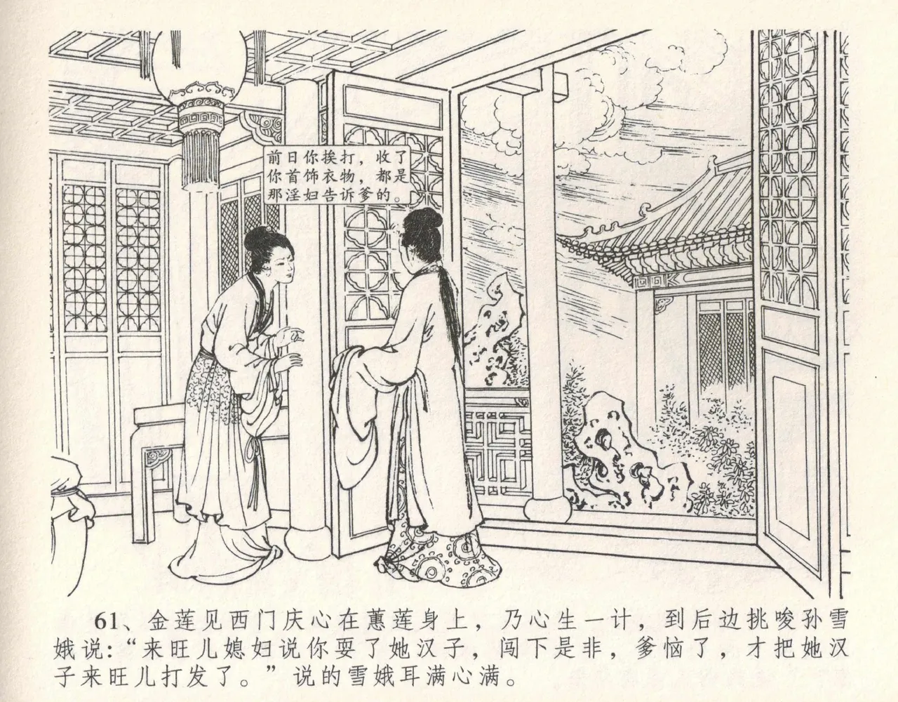 金瓶梅全传 十一 宋慧莲自缢 - Page 65