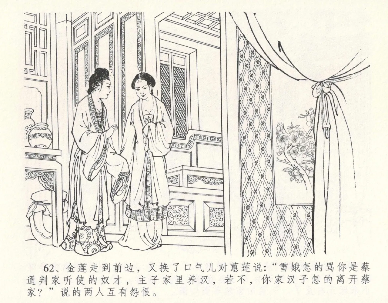 金瓶梅全传 十一 宋慧莲自缢 page 66 jin ping mei parody - read online free