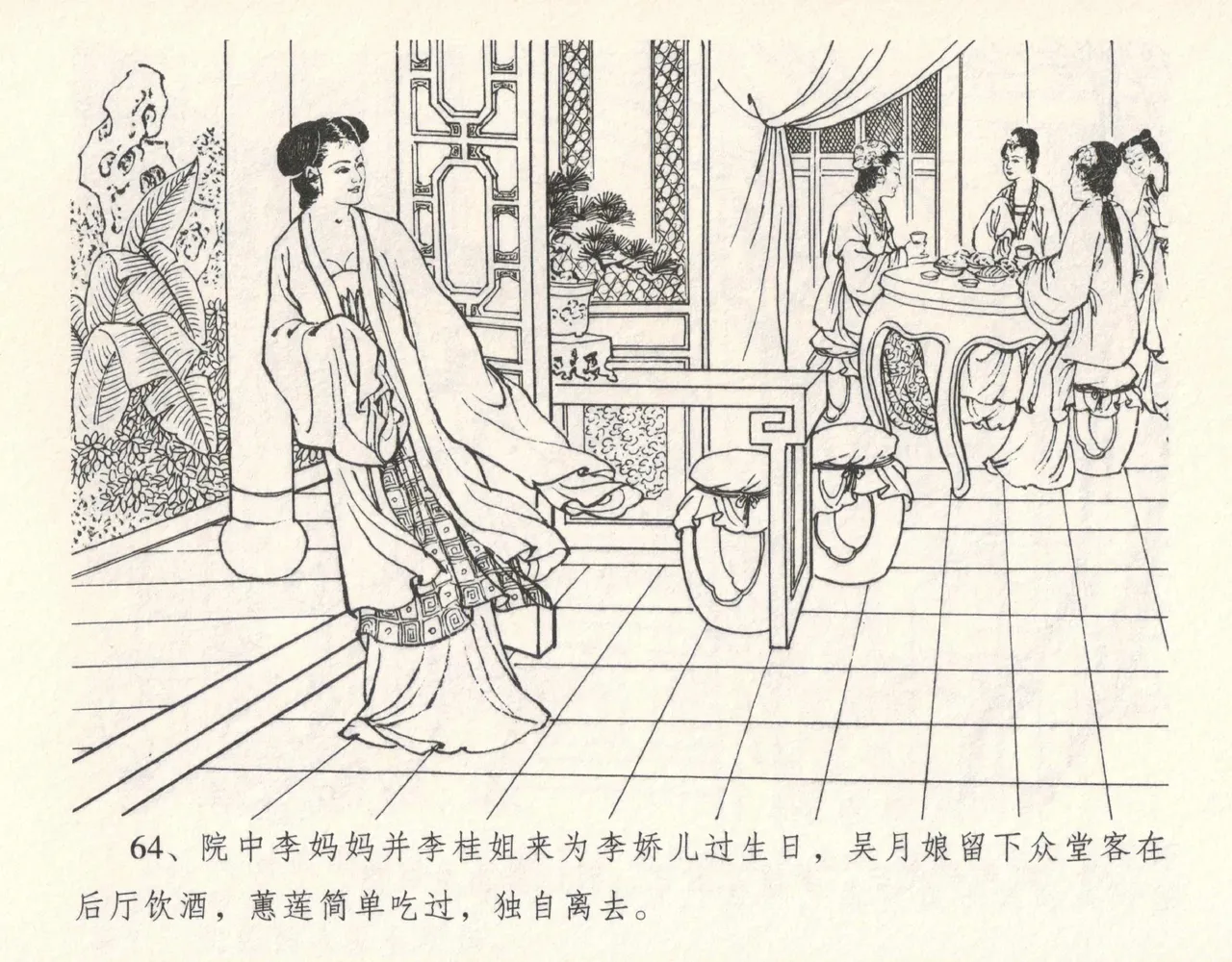 金瓶梅全传 十一 宋慧莲自缢 - Page 68