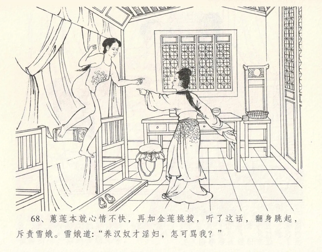 金瓶梅全传 十一 宋慧莲自缢 - Page 72