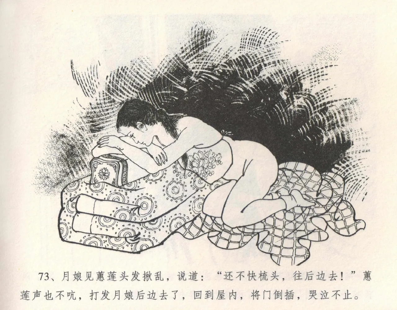 金瓶梅全传 十一 宋慧莲自缢 - Page 77