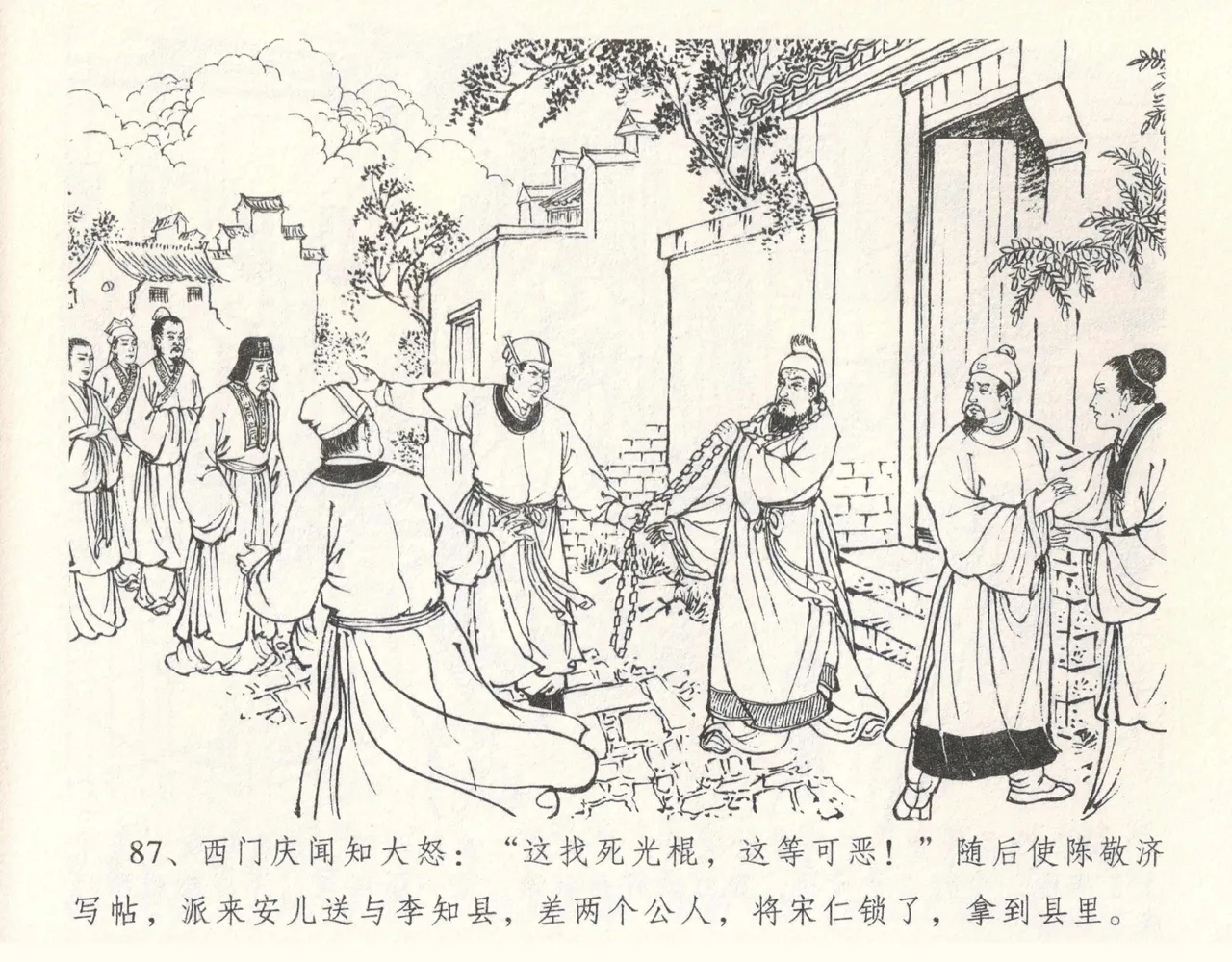 金瓶梅全传 十一 宋慧莲自缢 - Page 91