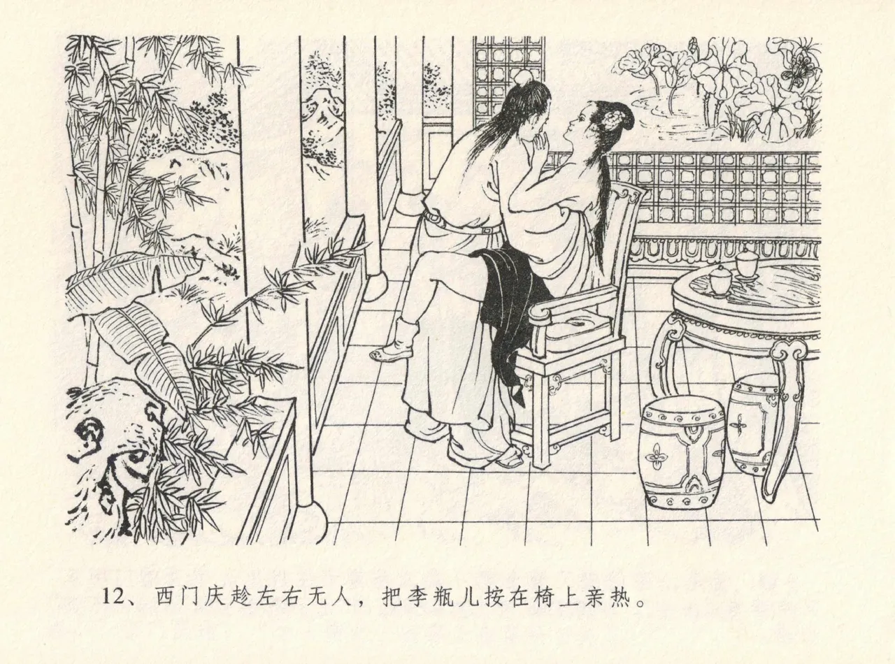 金瓶梅全传 十二 醉闹葡萄架 page 16 jin ping mei parody - read online free