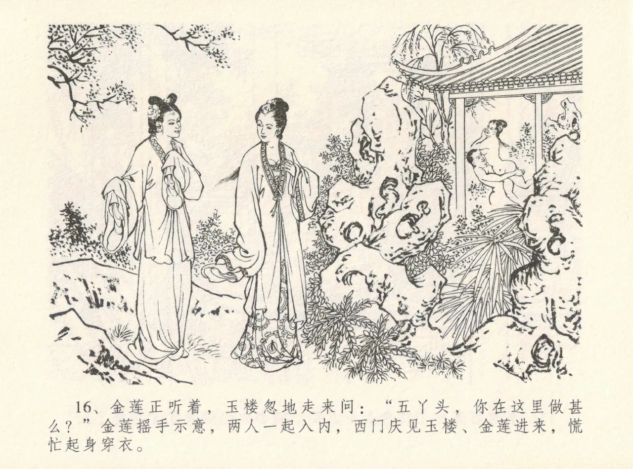 金瓶梅全传 十二 醉闹葡萄架 page 20 jin ping mei parody - read online free