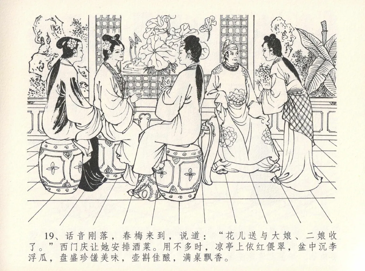 金瓶梅全传 十二 醉闹葡萄架 page 23 jin ping mei parody - read online free