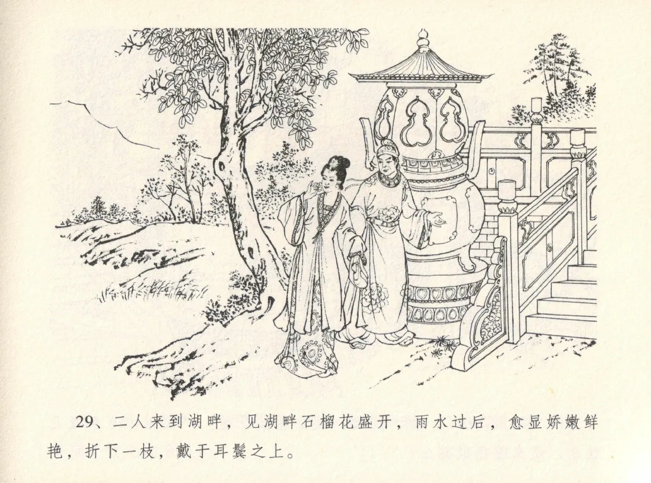 金瓶梅全传 十二 醉闹葡萄架 - Page 33
