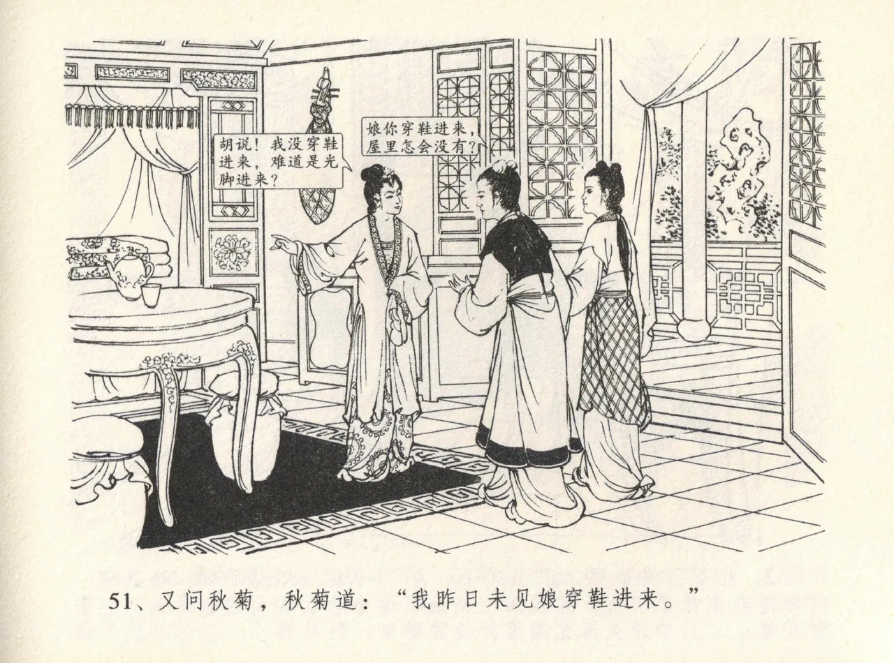 金瓶梅全传 十二 醉闹葡萄架 - Page 55