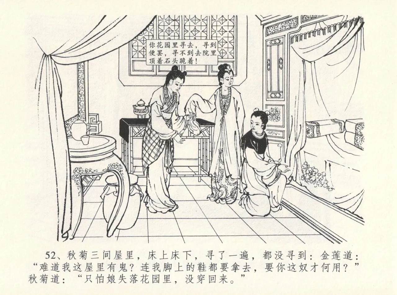 金瓶梅全传 十二 醉闹葡萄架 page 56 jin ping mei parody - read online free