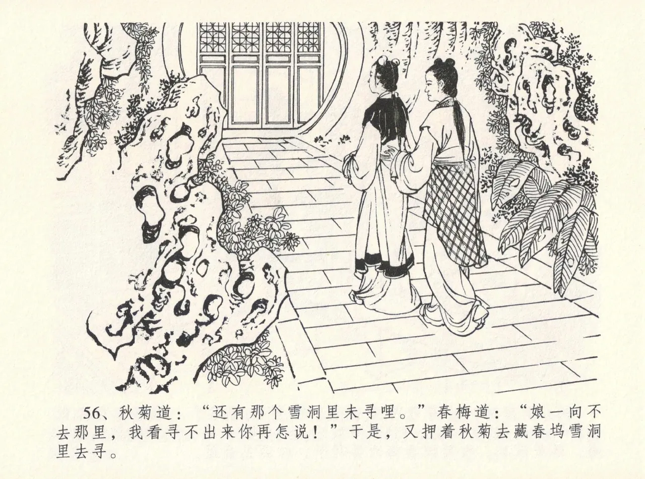 金瓶梅全传 十二 醉闹葡萄架 page 60 jin ping mei parody - read online free