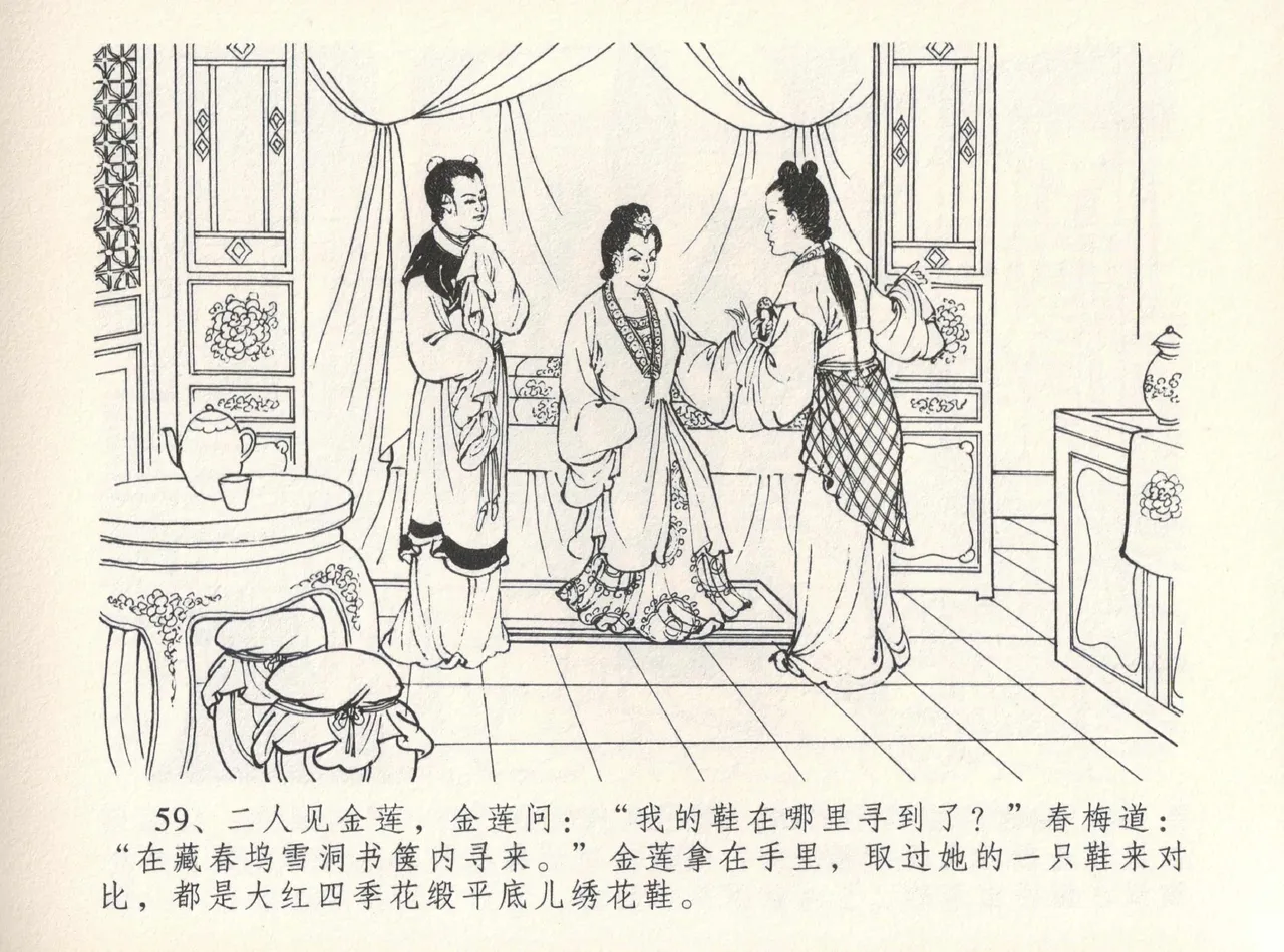 金瓶梅全传 十二 醉闹葡萄架 - Page 63