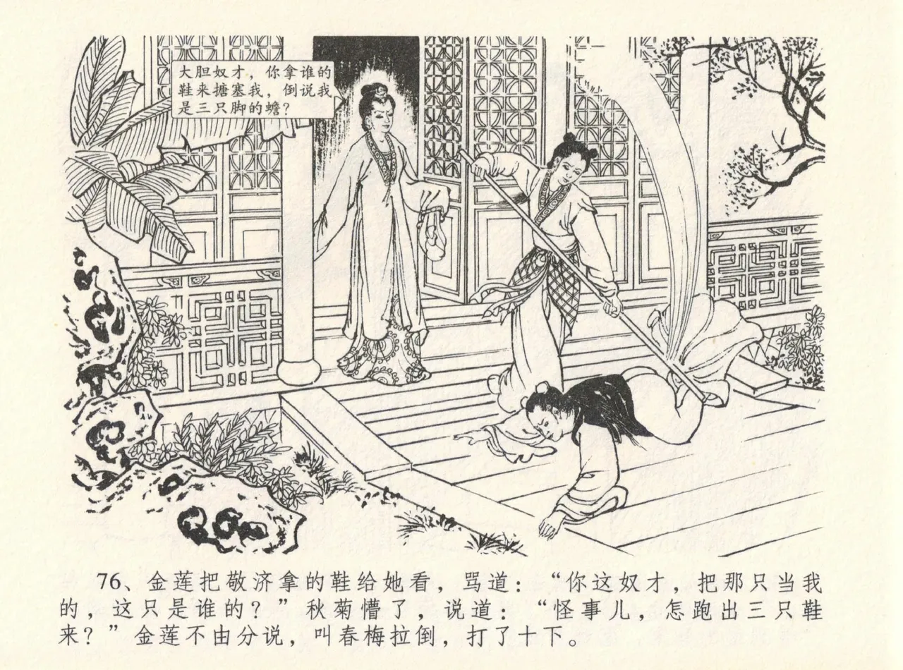 金瓶梅全传 十二 醉闹葡萄架 page 80 jin ping mei parody - read online free