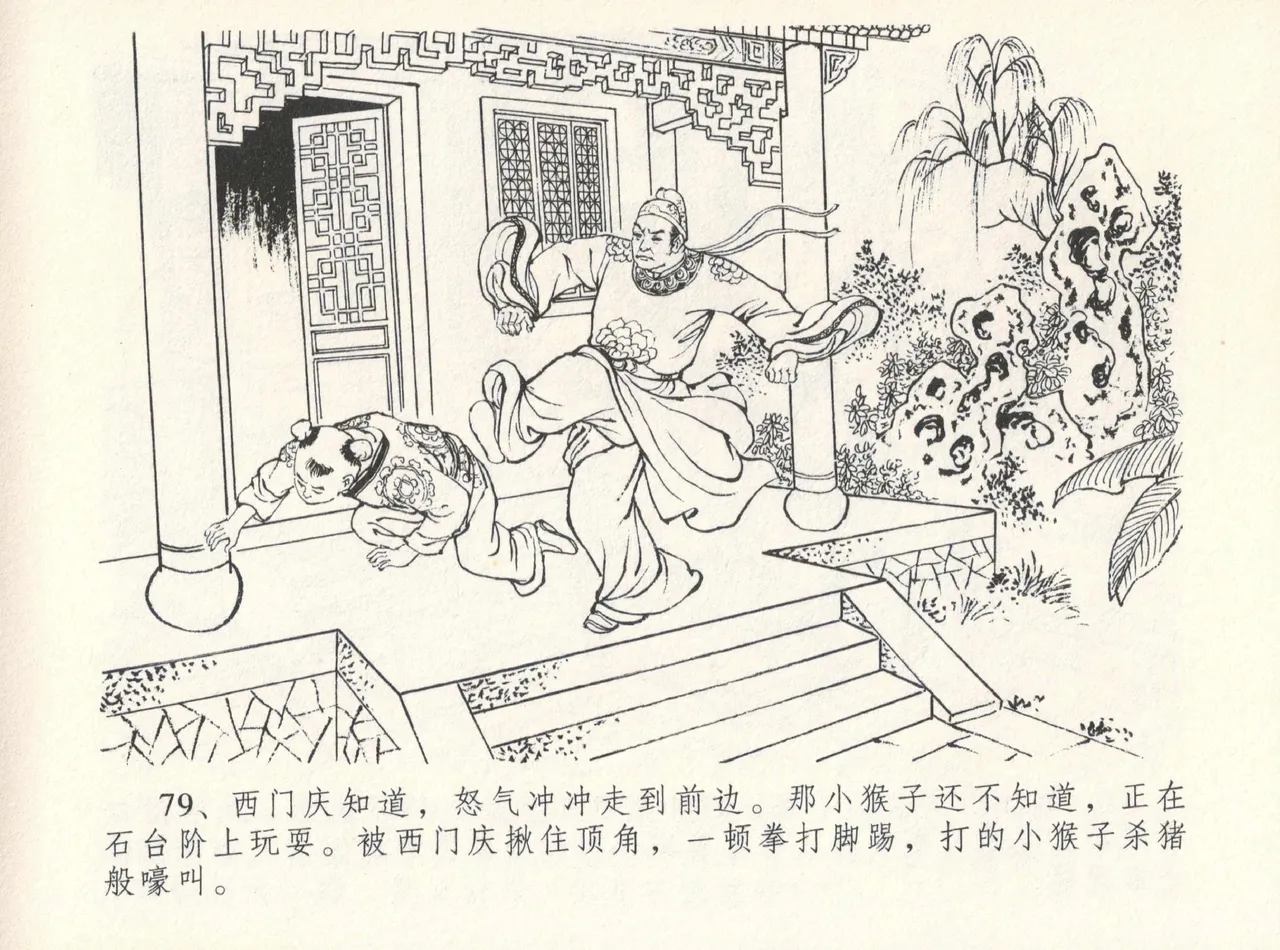 金瓶梅全传 十二 醉闹葡萄架 page 83 jin ping mei parody - read online free