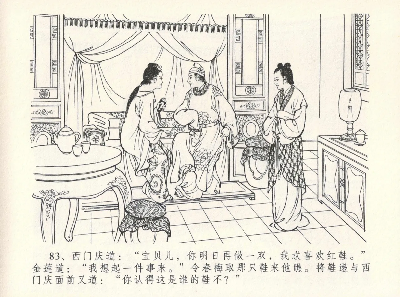 金瓶梅全传 十二 醉闹葡萄架 - Page 87