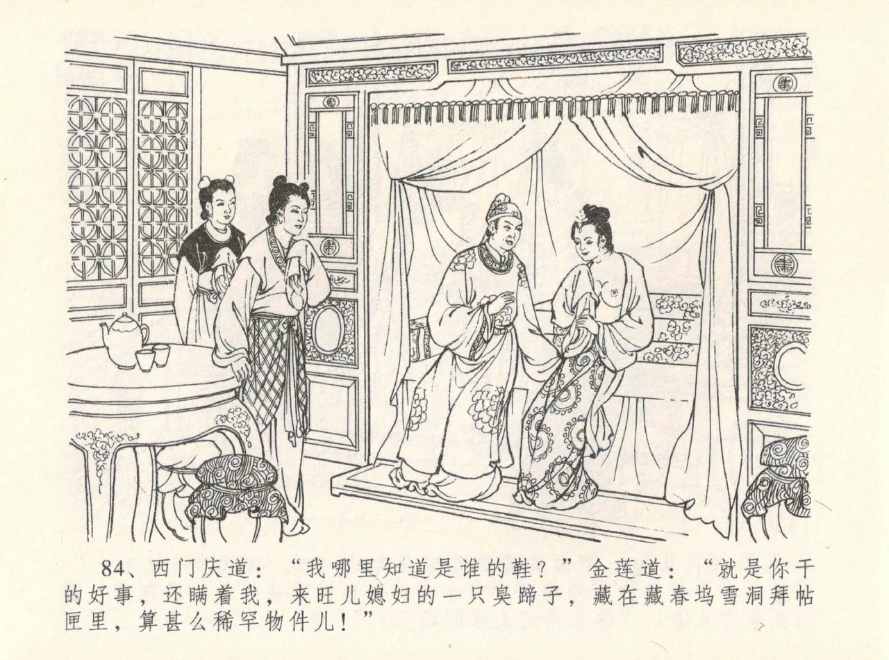 金瓶梅全传 十二 醉闹葡萄架 page 88 jin ping mei parody - read online free