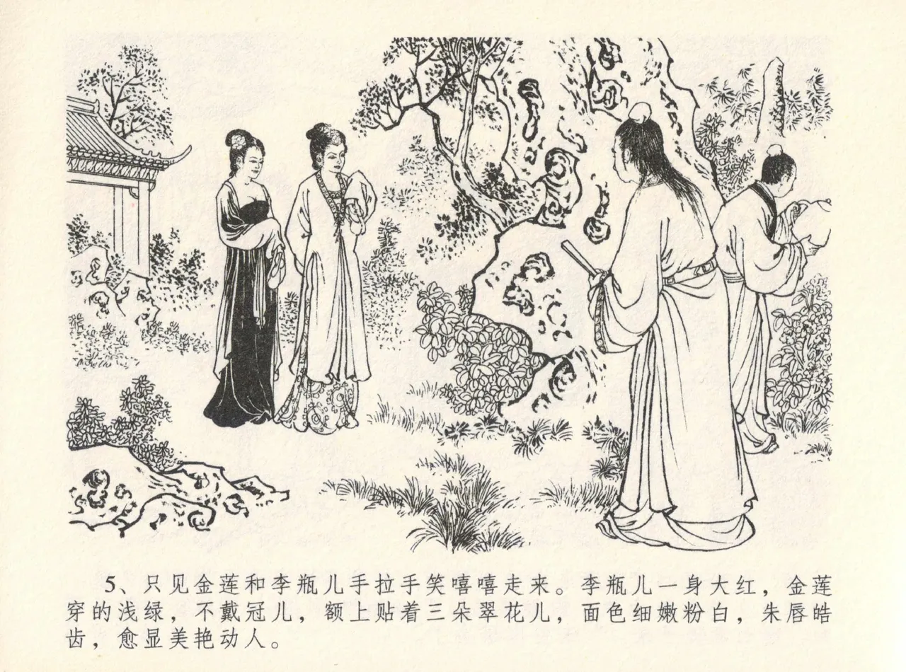 金瓶梅全传 十二 醉闹葡萄架 - Page 9