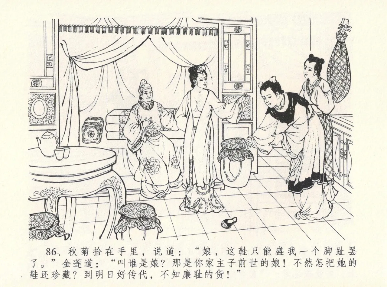 金瓶梅全传 十二 醉闹葡萄架 page 90 jin ping mei parody - read online free