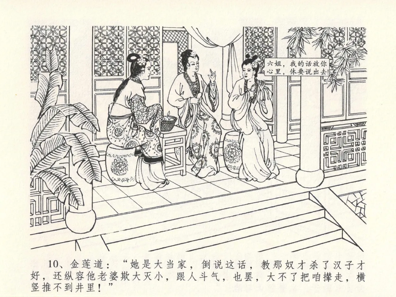 金瓶梅全传 十三 冰鉴定终身 page 14 jin ping mei parody - read online free