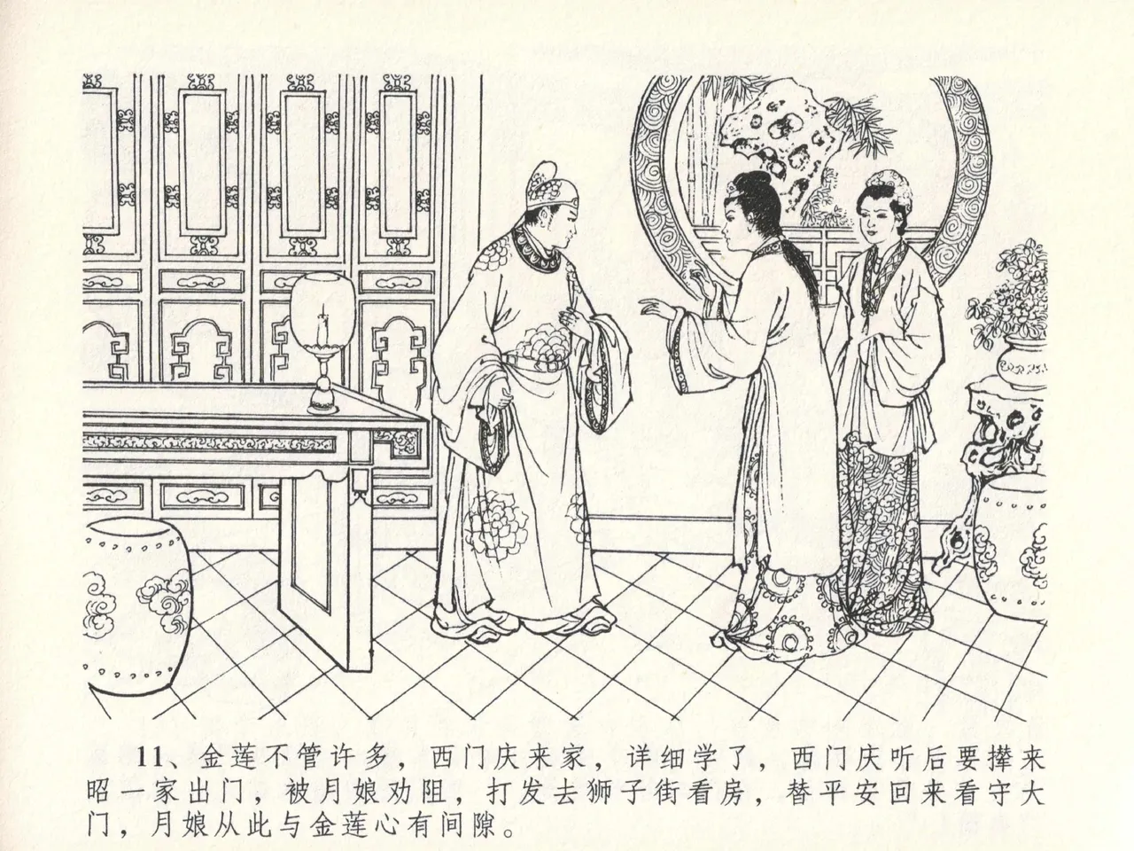 金瓶梅全传 十三 冰鉴定终身 page 15 jin ping mei parody - read online free