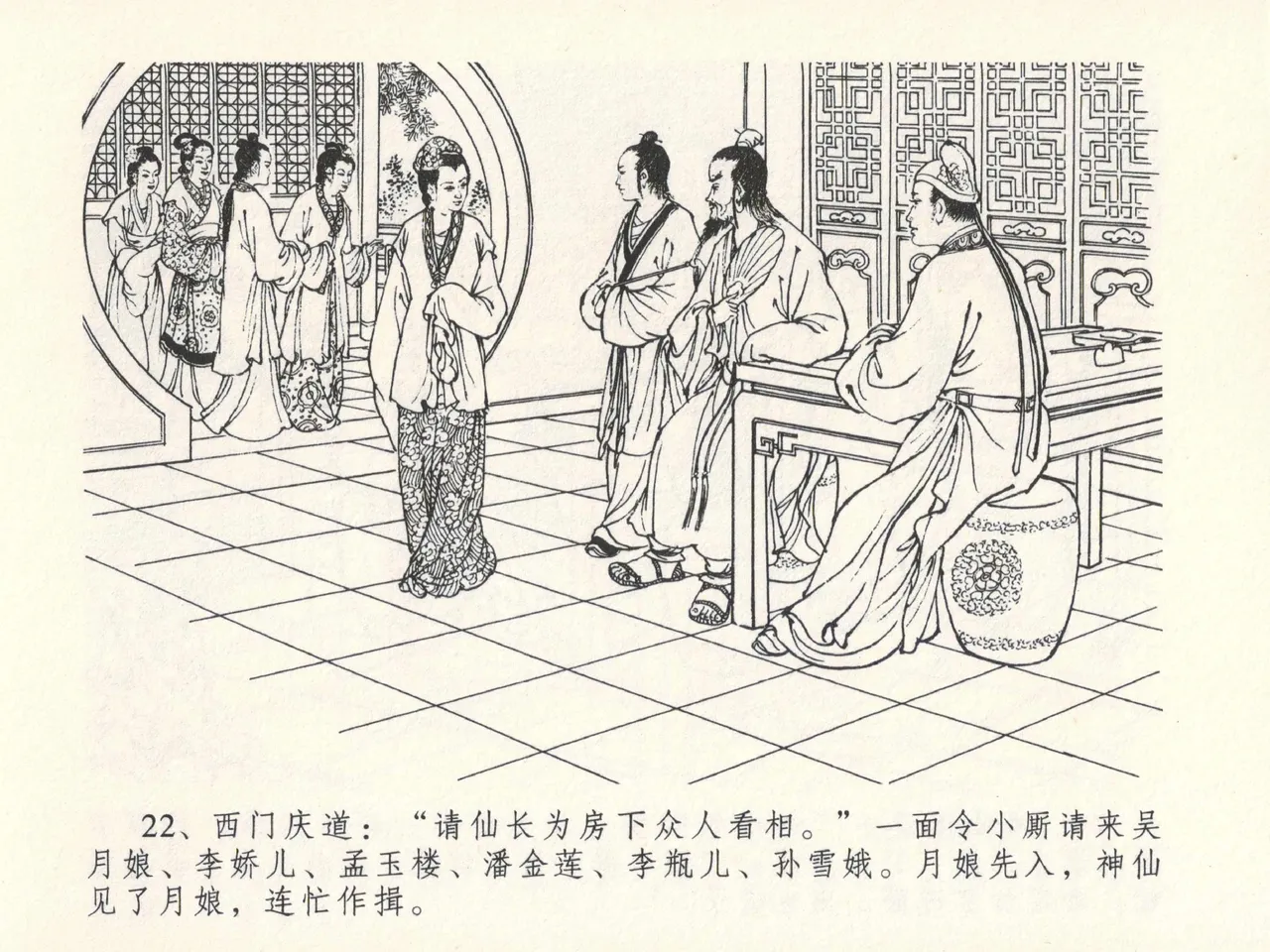 金瓶梅全传 十三 冰鉴定终身 page 26 jin ping mei parody - read online free