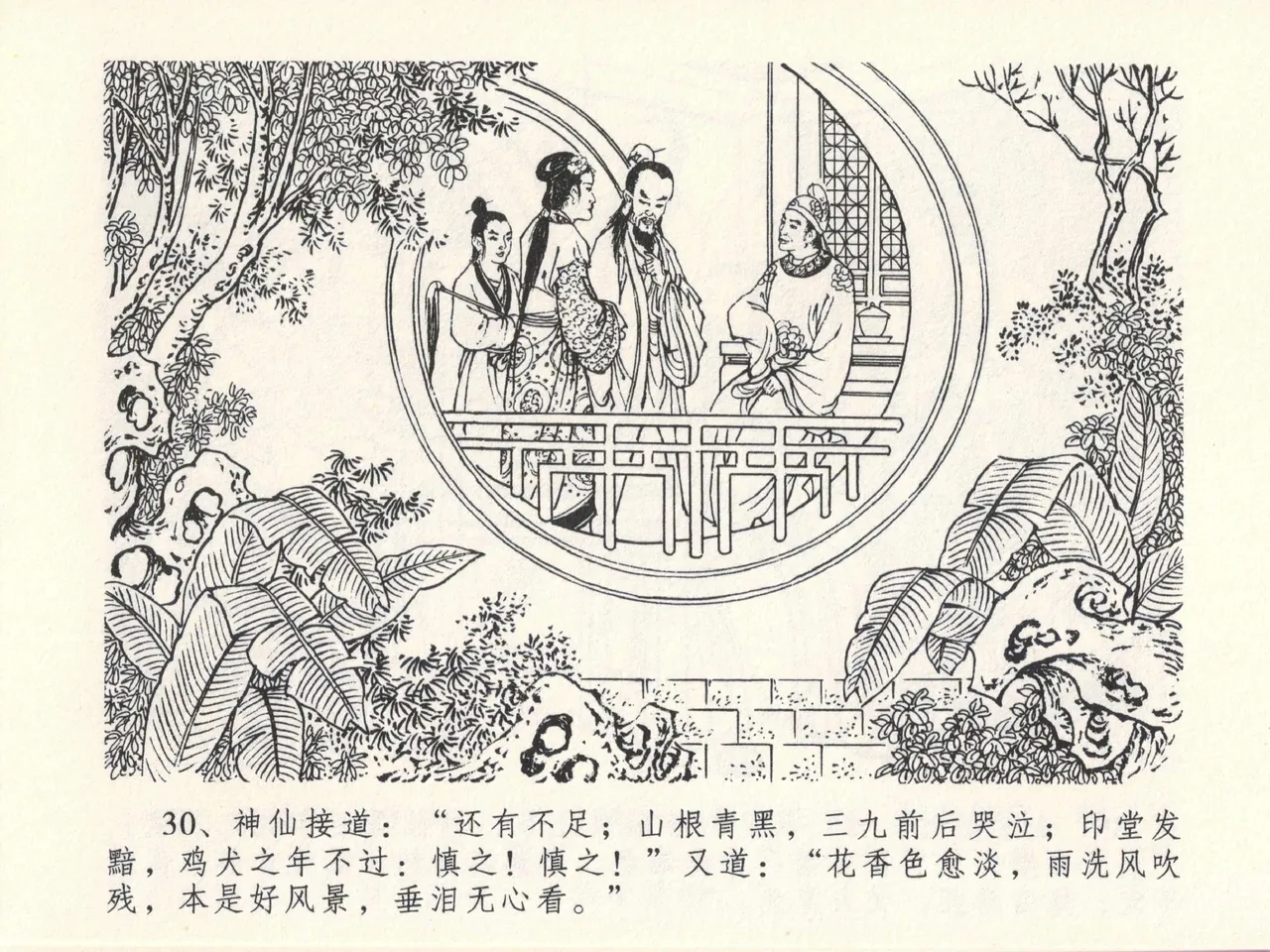 金瓶梅全传 十三 冰鉴定终身 page 34 jin ping mei parody - read online free