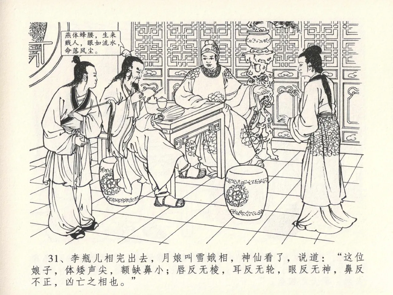 金瓶梅全传 十三 冰鉴定终身 page 35 jin ping mei parody - read online free